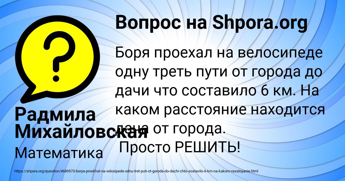 Картинка с текстом вопроса от пользователя Радмила Михайловская
