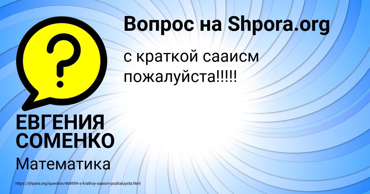 Картинка с текстом вопроса от пользователя ЕВГЕНИЯ СОМЕНКО