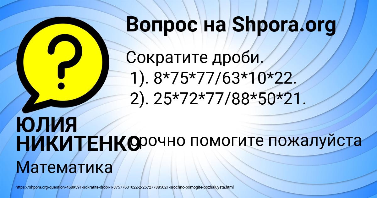 Картинка с текстом вопроса от пользователя ЮЛИЯ НИКИТЕНКО