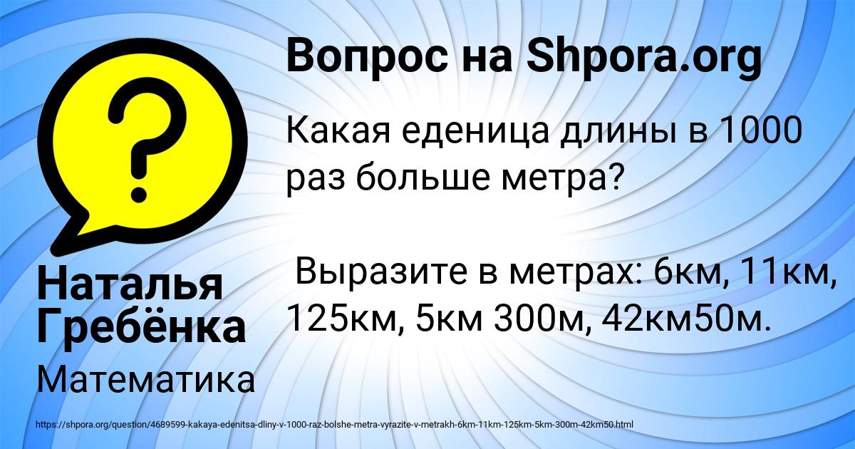 Картинка с текстом вопроса от пользователя Наталья Гребёнка