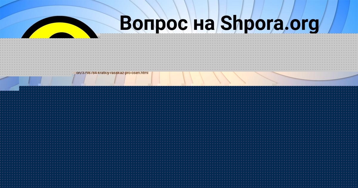 Картинка с текстом вопроса от пользователя Тахмина Голубцова