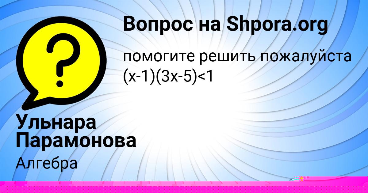 Картинка с текстом вопроса от пользователя Ульнара Парамонова