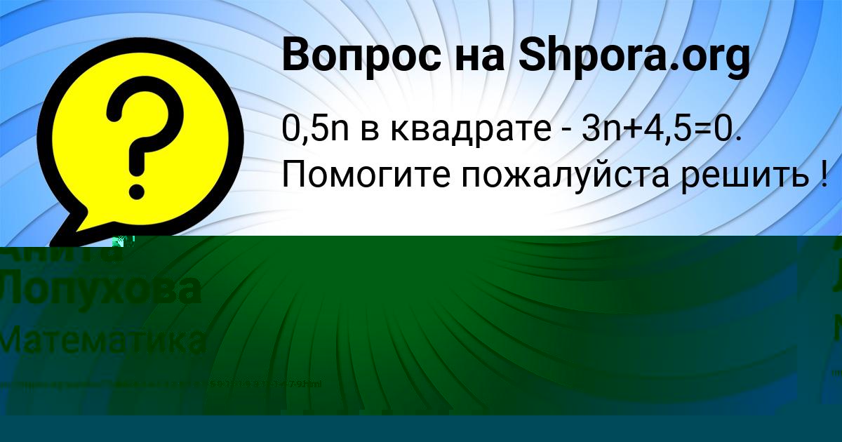Картинка с текстом вопроса от пользователя Тёма Сом