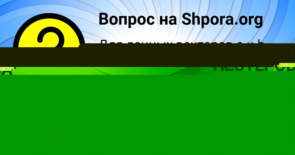 Картинка с текстом вопроса от пользователя Ануш Лыс