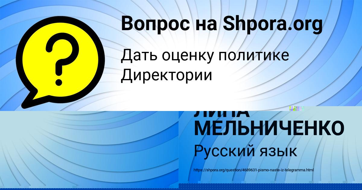 Картинка с текстом вопроса от пользователя ЛИНА МЕЛЬНИЧЕНКО