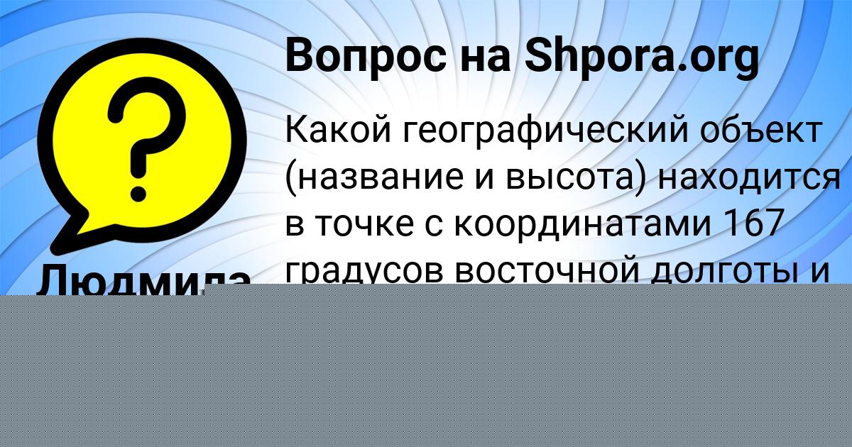 Картинка с текстом вопроса от пользователя СОНЯ СОМ