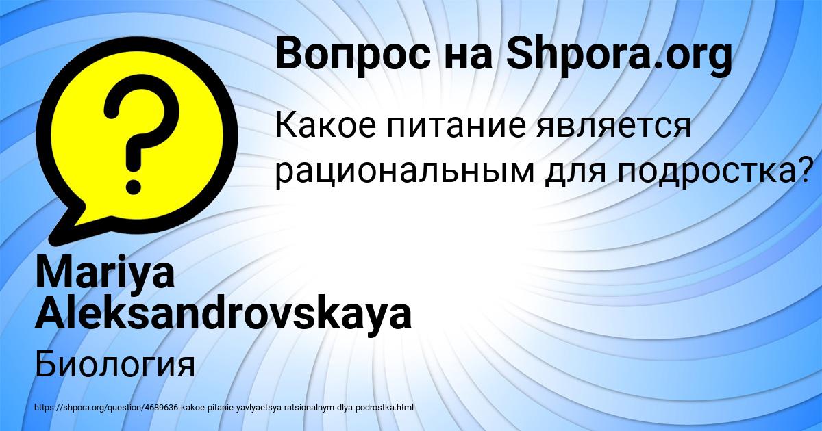 Картинка с текстом вопроса от пользователя Mariya Aleksandrovskaya