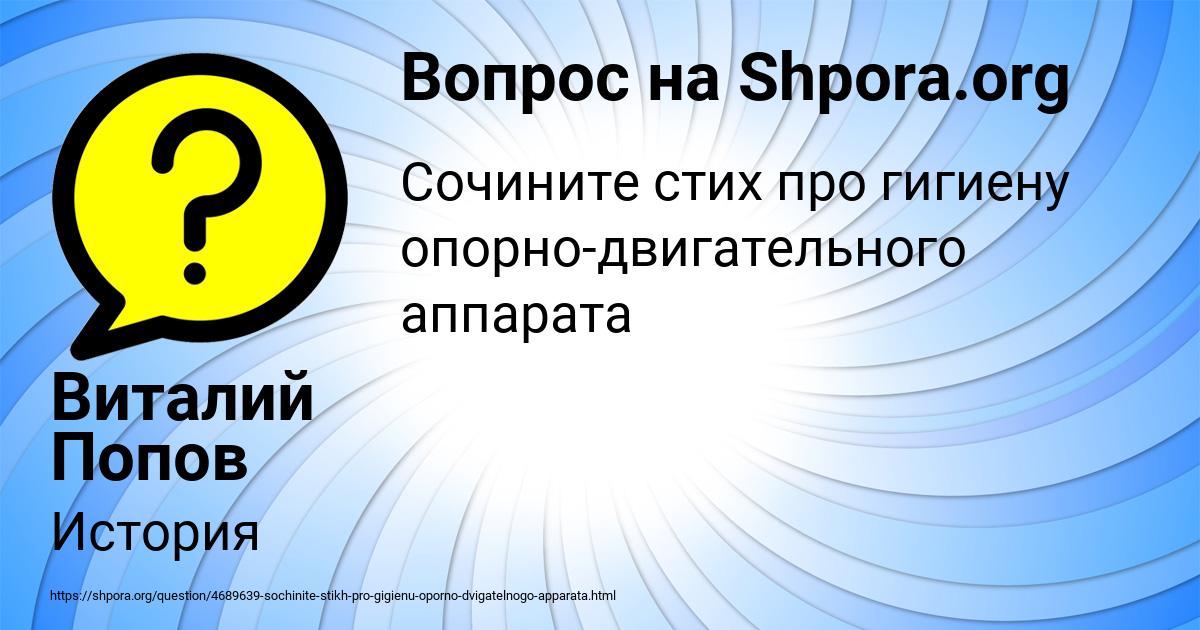 Картинка с текстом вопроса от пользователя Виталий Попов