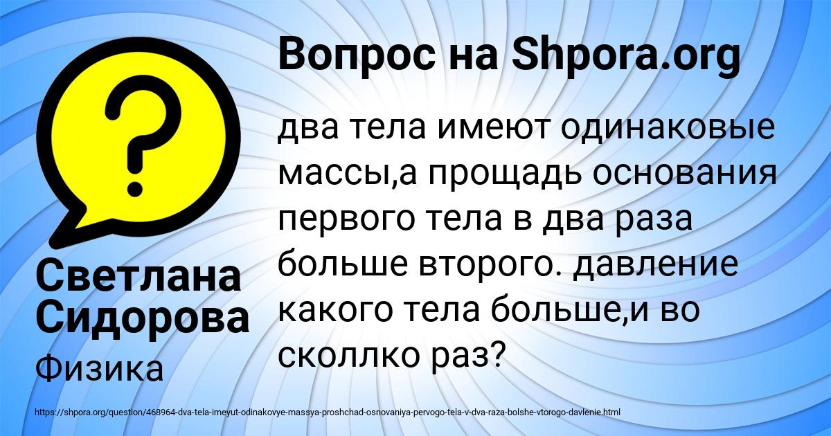 Картинка с текстом вопроса от пользователя Светлана Сидорова