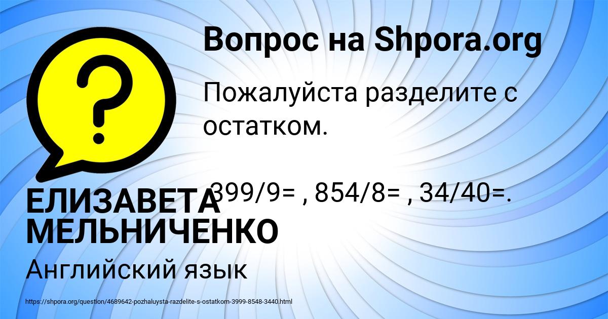 Картинка с текстом вопроса от пользователя ЕЛИЗАВЕТА МЕЛЬНИЧЕНКО
