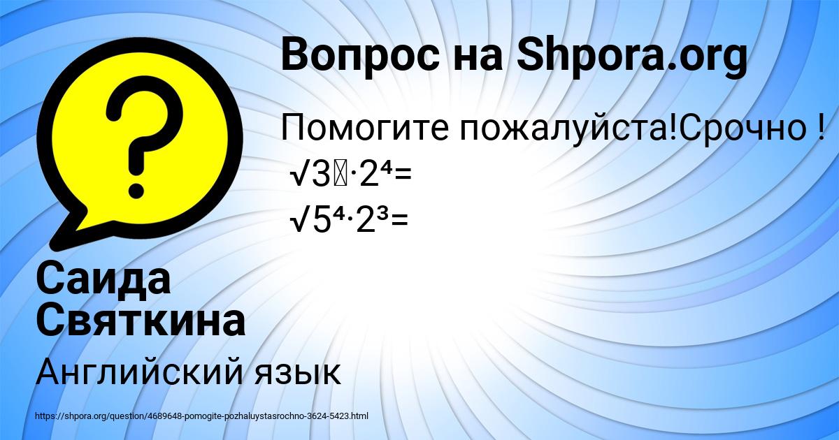 Картинка с текстом вопроса от пользователя Саида Святкина