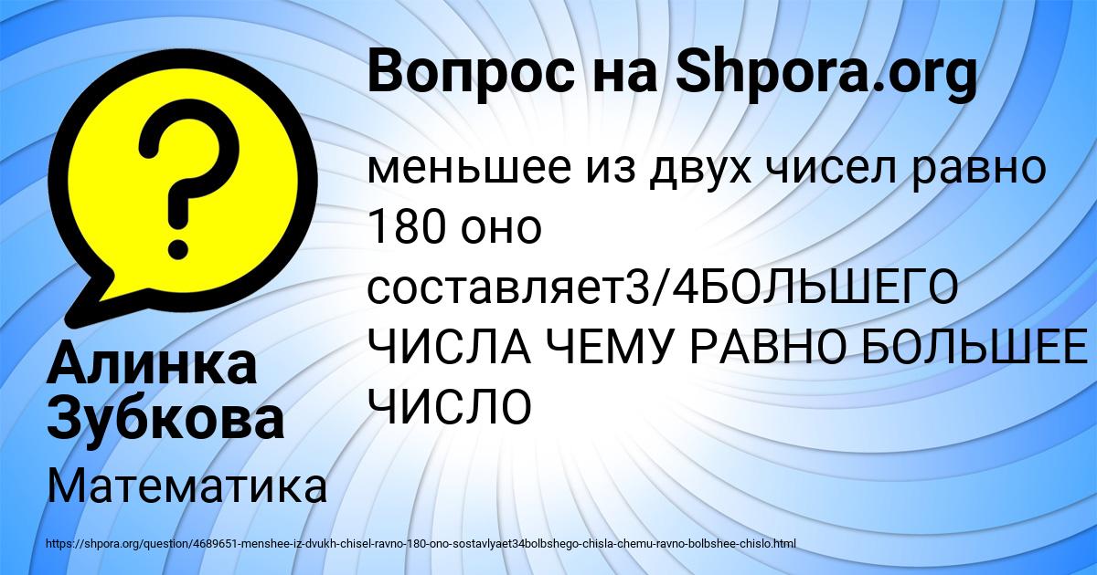 Картинка с текстом вопроса от пользователя Алинка Зубкова