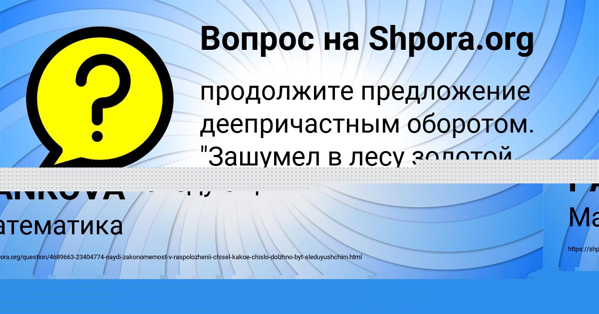 Картинка с текстом вопроса от пользователя ELENA PANKOVA