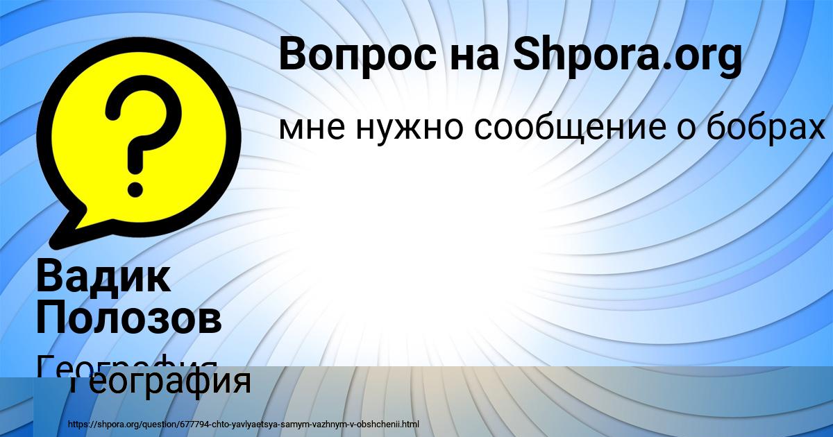 Картинка с текстом вопроса от пользователя Вадик Полозов