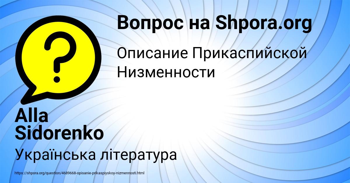 Картинка с текстом вопроса от пользователя Alla Sidorenko