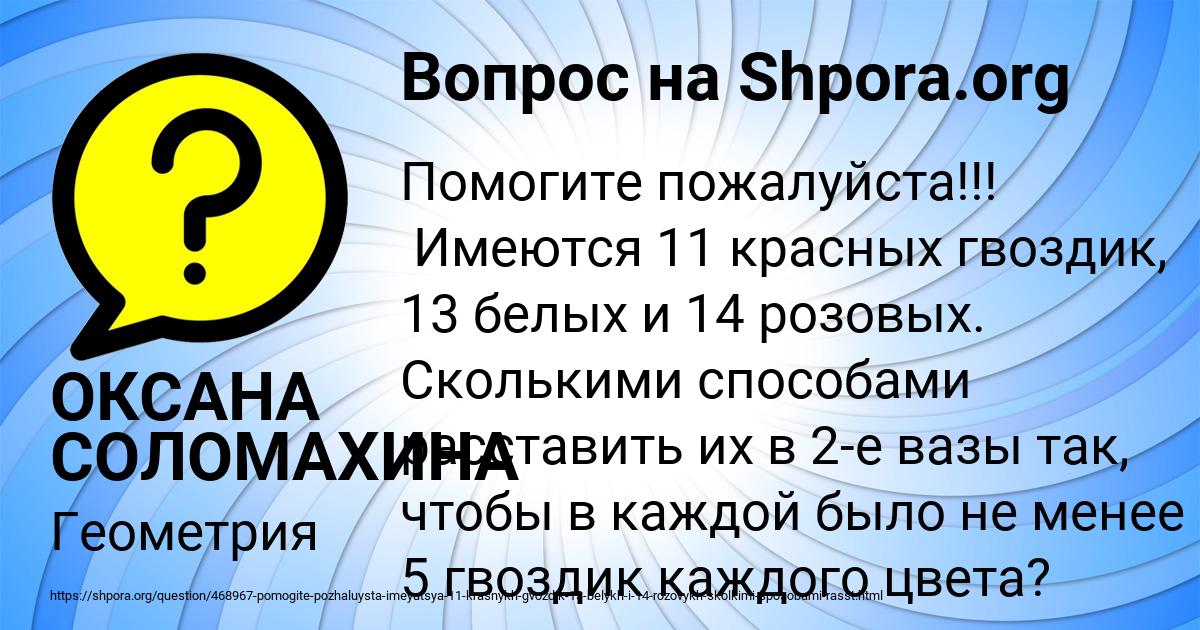 Картинка с текстом вопроса от пользователя ОКСАНА СОЛОМАХИНА