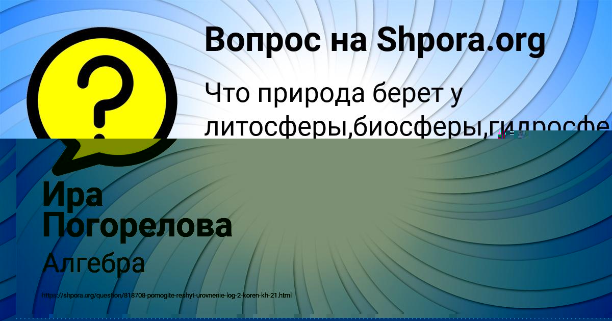Картинка с текстом вопроса от пользователя Лерка Барышникова
