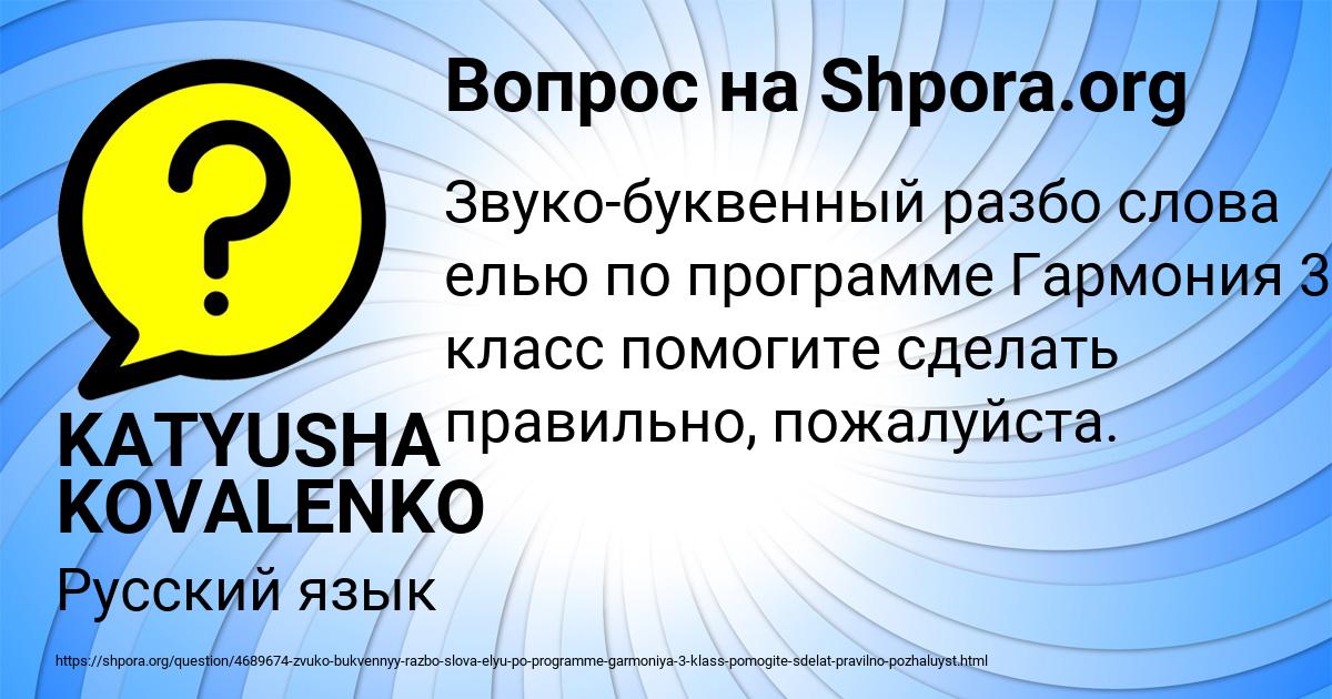 Картинка с текстом вопроса от пользователя KATYUSHA KOVALENKO