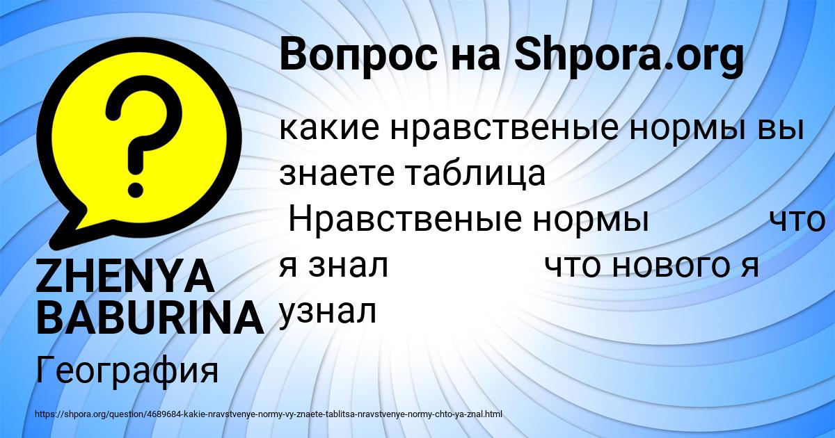 Картинка с текстом вопроса от пользователя ZHENYA BABURINA