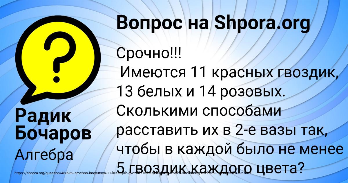 Картинка с текстом вопроса от пользователя Радик Бочаров