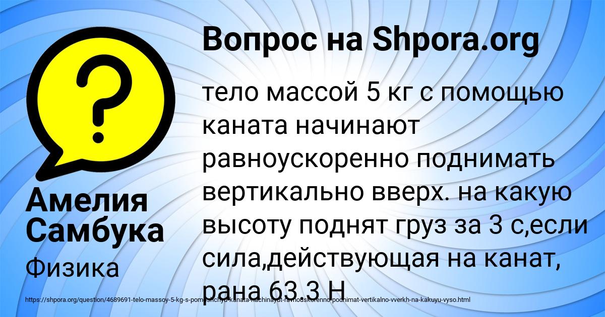 Картинка с текстом вопроса от пользователя Амелия Самбука