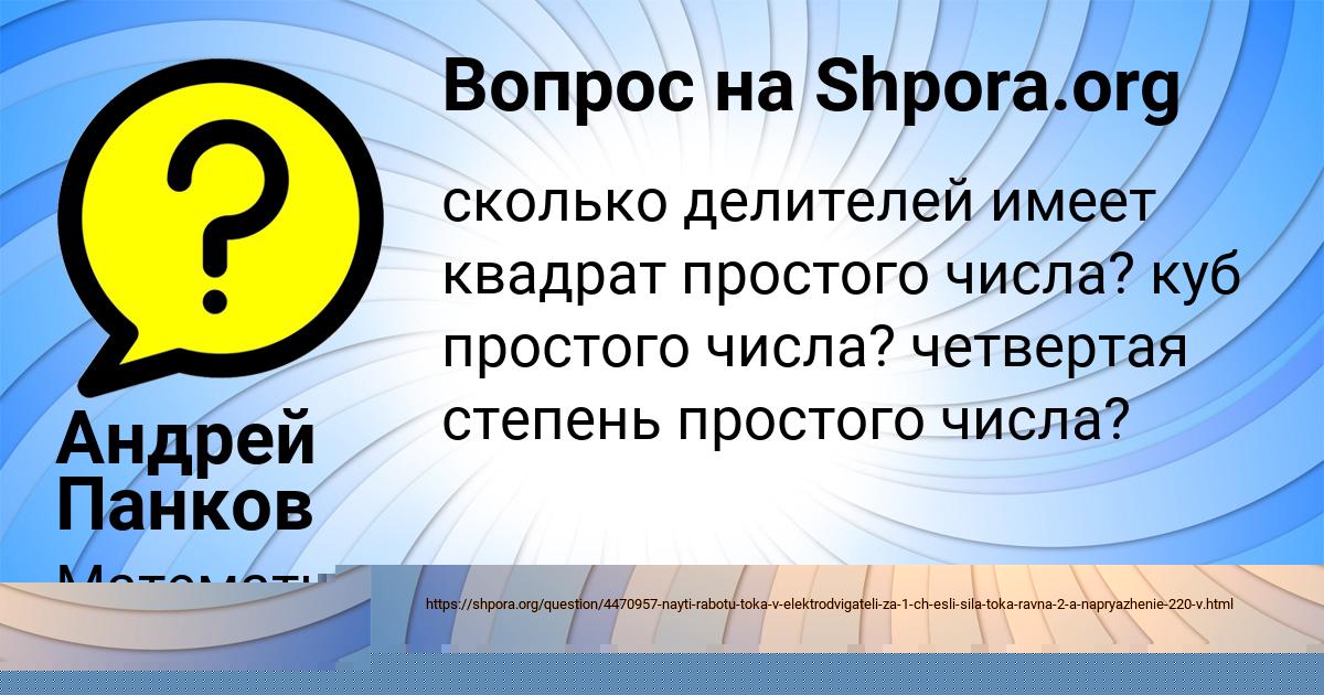 Картинка с текстом вопроса от пользователя Андрей Панков