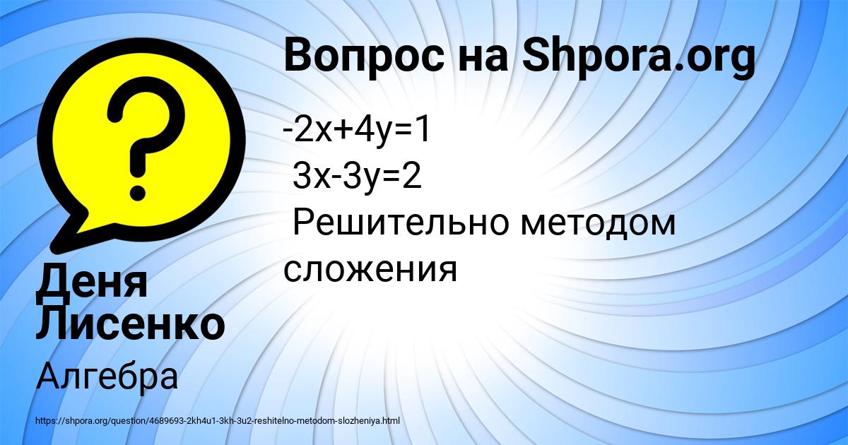 Картинка с текстом вопроса от пользователя Деня Лисенко