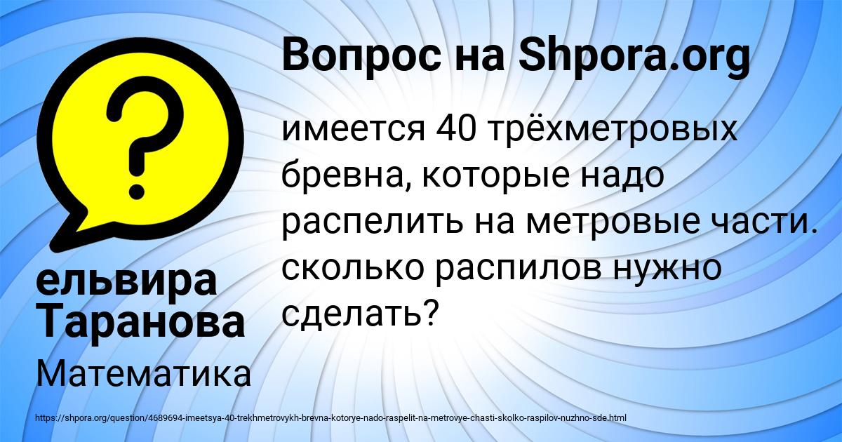 Картинка с текстом вопроса от пользователя ельвира Таранова
