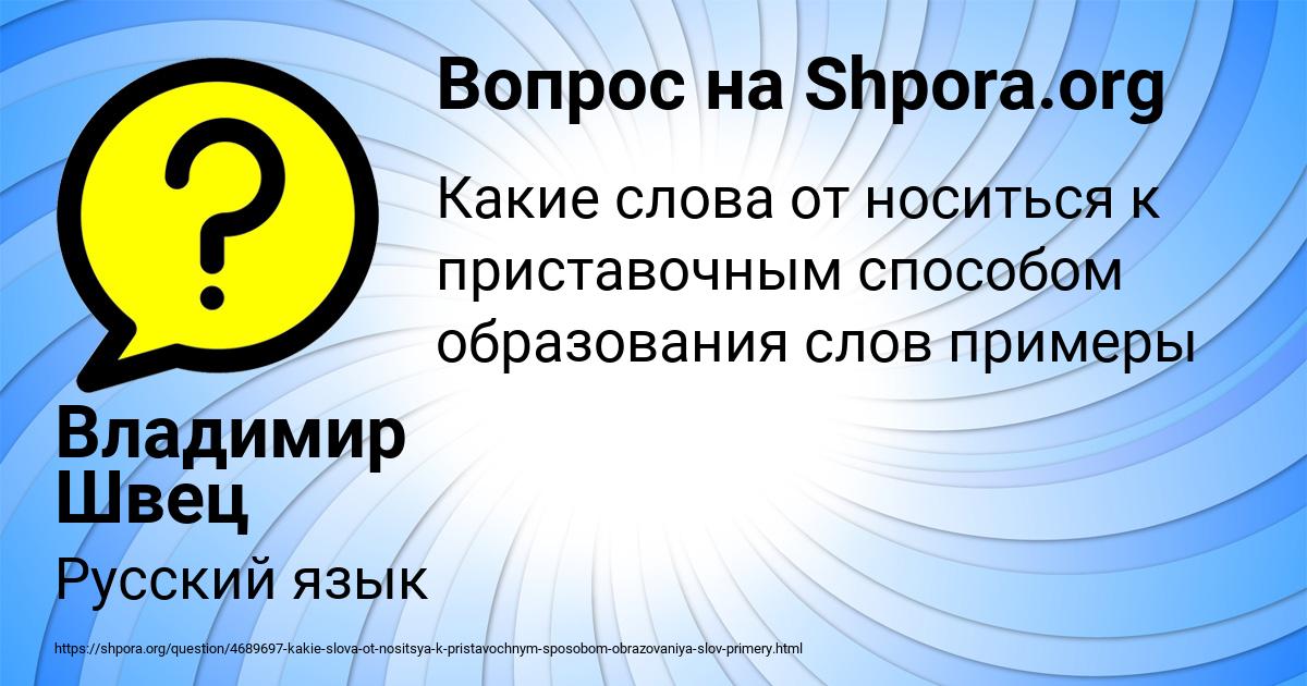 Картинка с текстом вопроса от пользователя Владимир Швец
