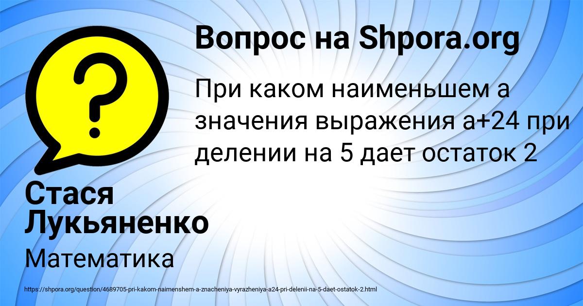 Картинка с текстом вопроса от пользователя Стася Лукьяненко