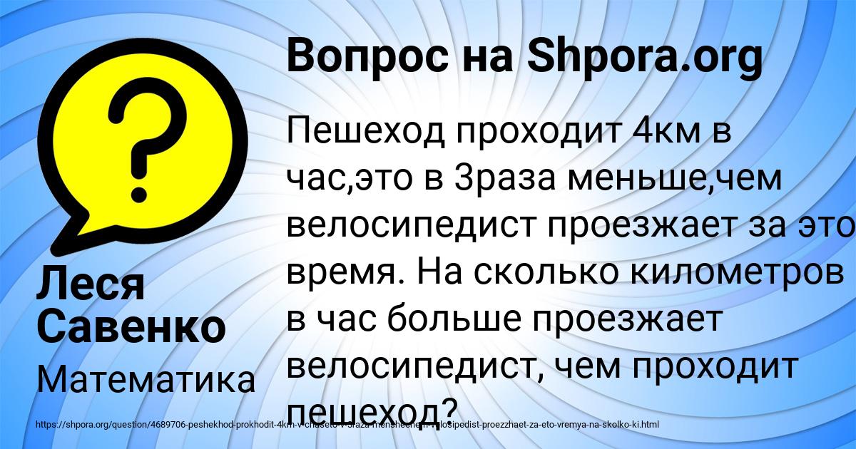 Картинка с текстом вопроса от пользователя Леся Савенко