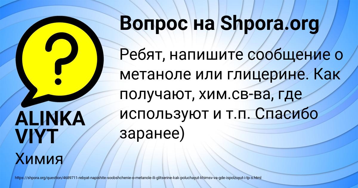 Картинка с текстом вопроса от пользователя ALINKA VIYT
