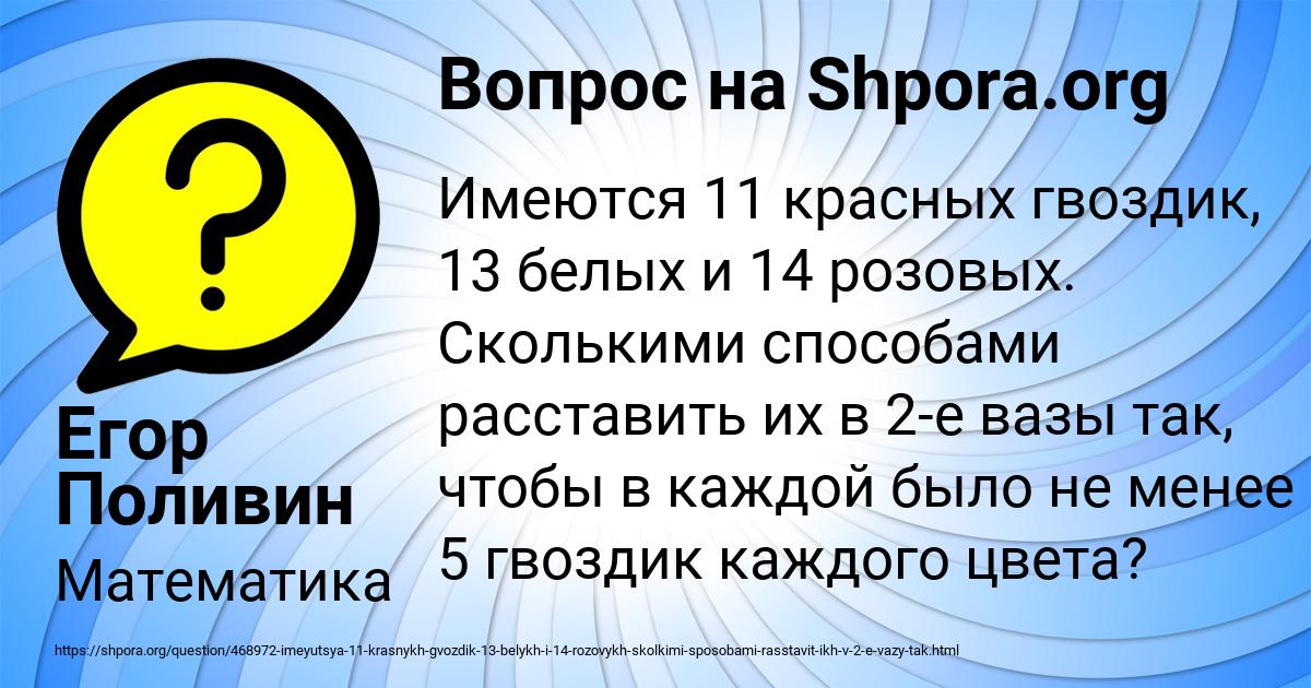 Картинка с текстом вопроса от пользователя Егор Поливин