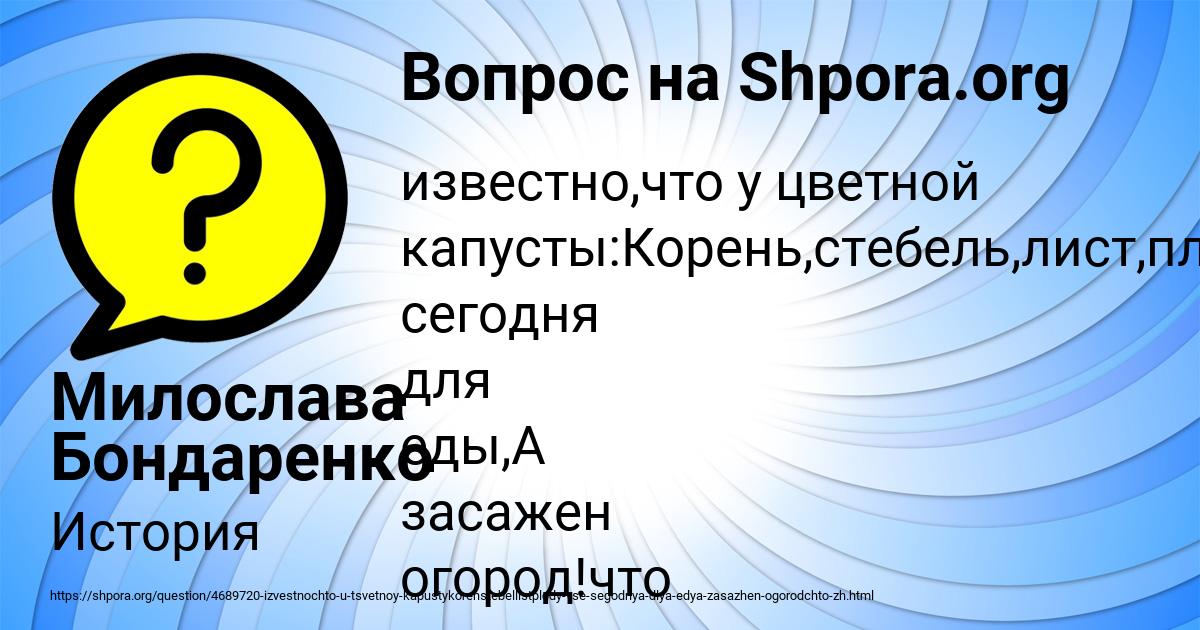 Картинка с текстом вопроса от пользователя Милослава Бондаренко