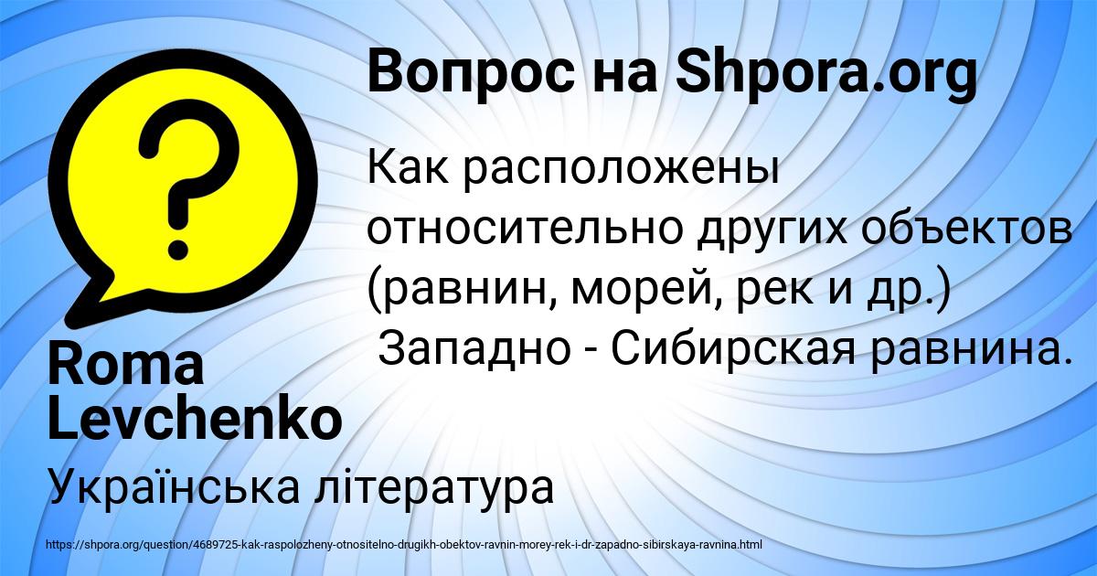 Картинка с текстом вопроса от пользователя Roma Levchenko