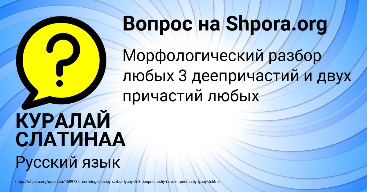 Картинка с текстом вопроса от пользователя КУРАЛАЙ СЛАТИНАА