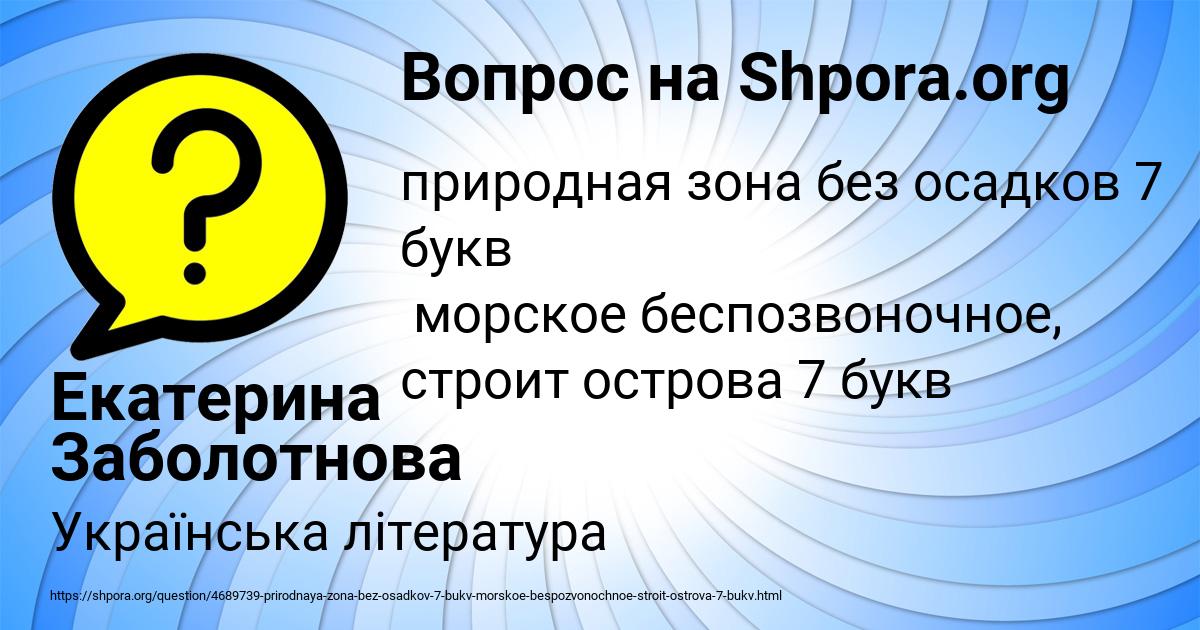 Картинка с текстом вопроса от пользователя Екатерина Заболотнова
