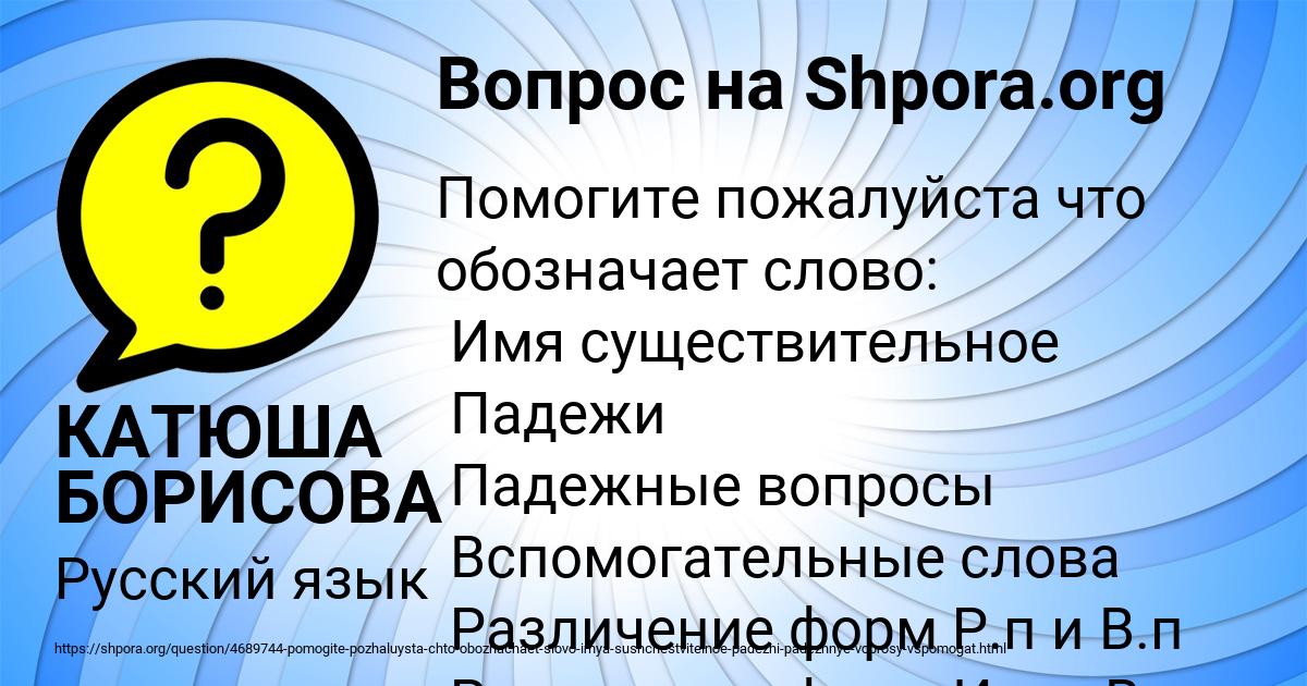 Картинка с текстом вопроса от пользователя КАТЮША БОРИСОВА