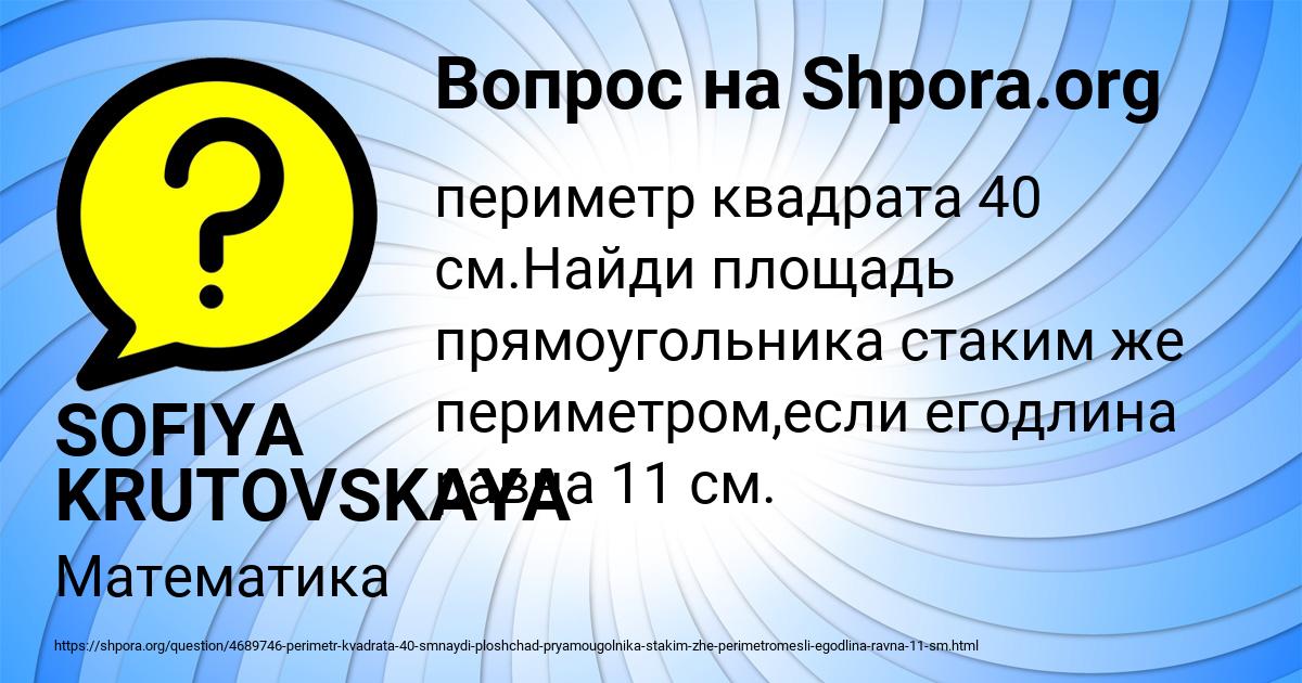 Картинка с текстом вопроса от пользователя SOFIYA KRUTOVSKAYA