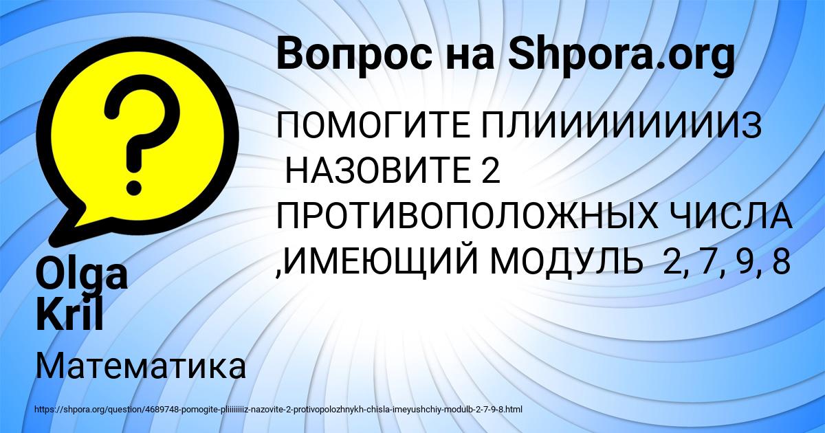 Картинка с текстом вопроса от пользователя Olga Kril