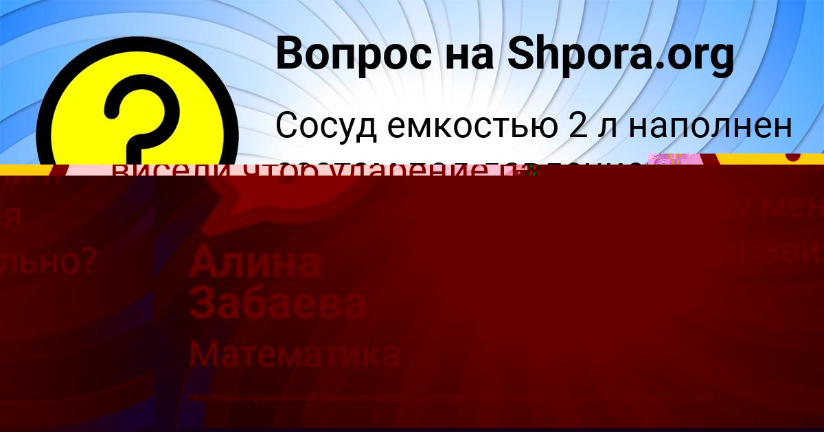 Картинка с текстом вопроса от пользователя Алина Забаева