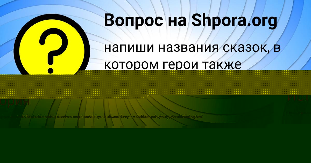 Картинка с текстом вопроса от пользователя Милена Стельмашенко