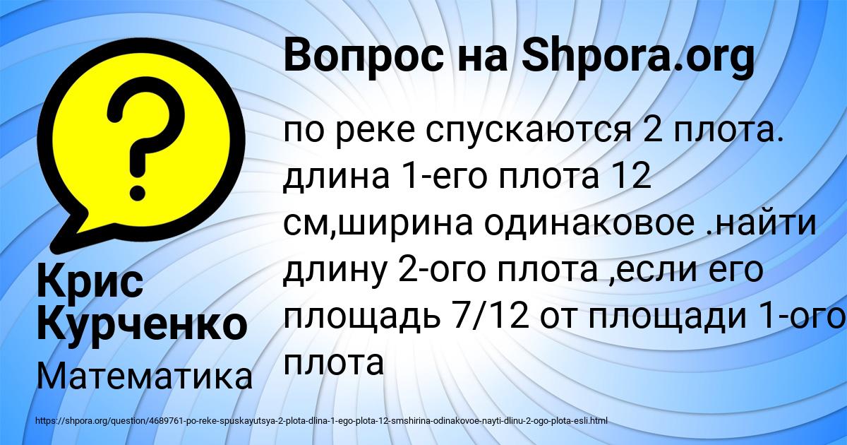 Картинка с текстом вопроса от пользователя Крис Курченко
