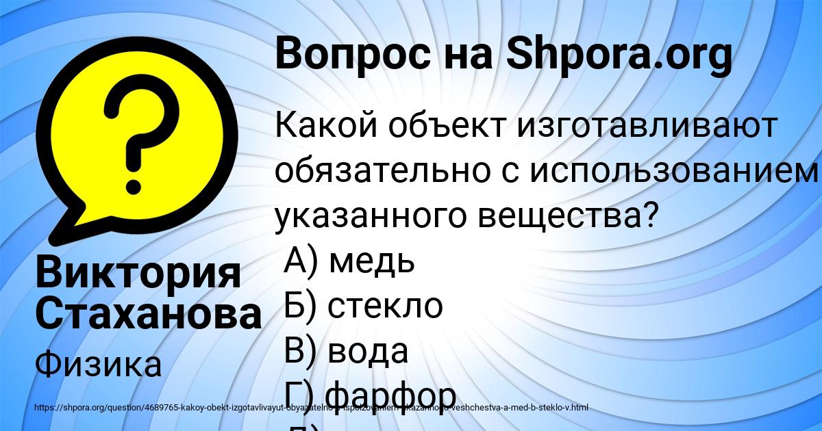 Картинка с текстом вопроса от пользователя Виктория Стаханова