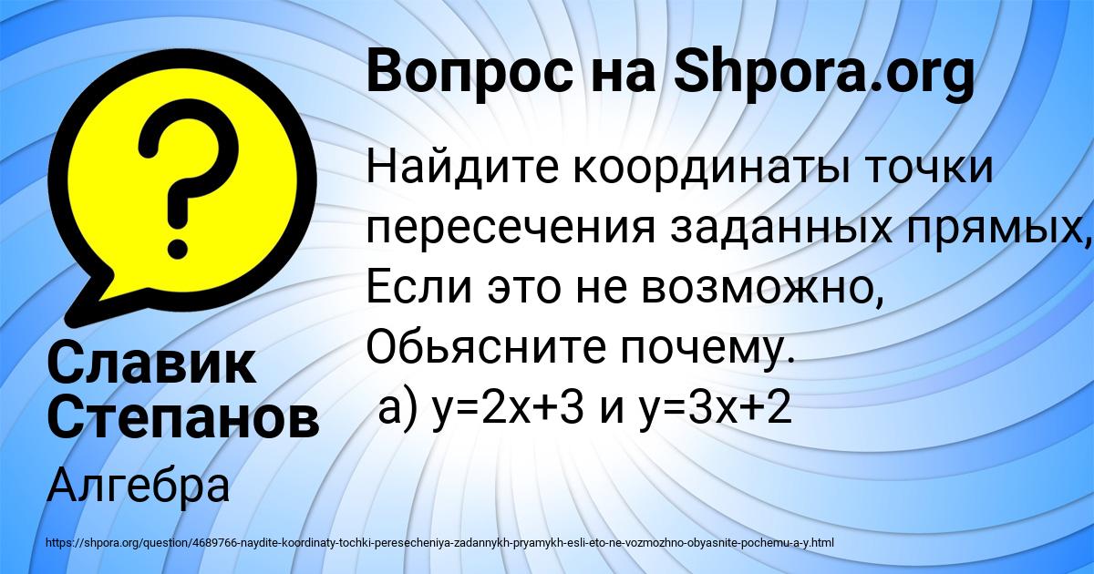 Картинка с текстом вопроса от пользователя Славик Степанов