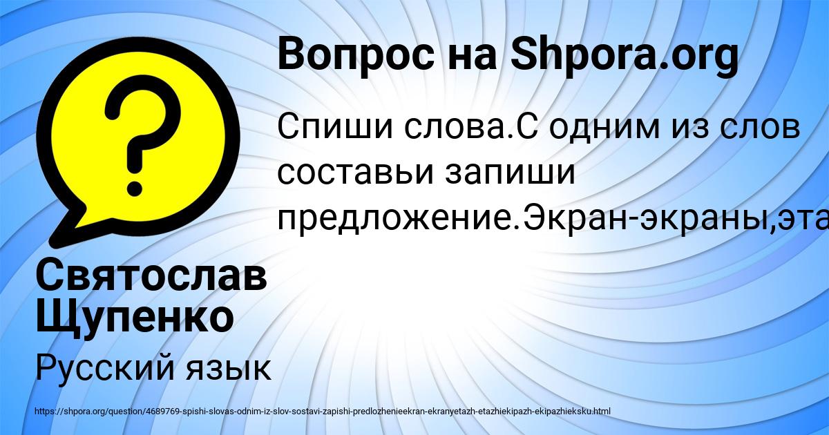 Картинка с текстом вопроса от пользователя Святослав Щупенко