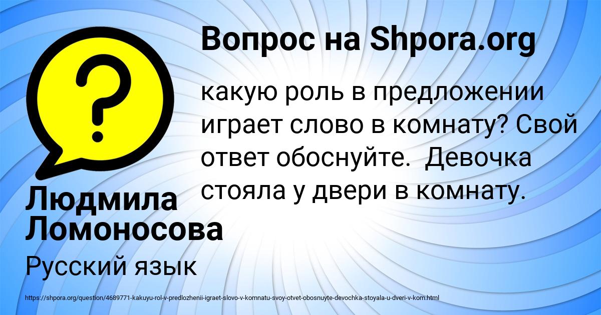 Картинка с текстом вопроса от пользователя Людмила Ломоносова