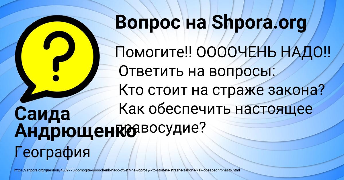 Картинка с текстом вопроса от пользователя Саида Андрющенко