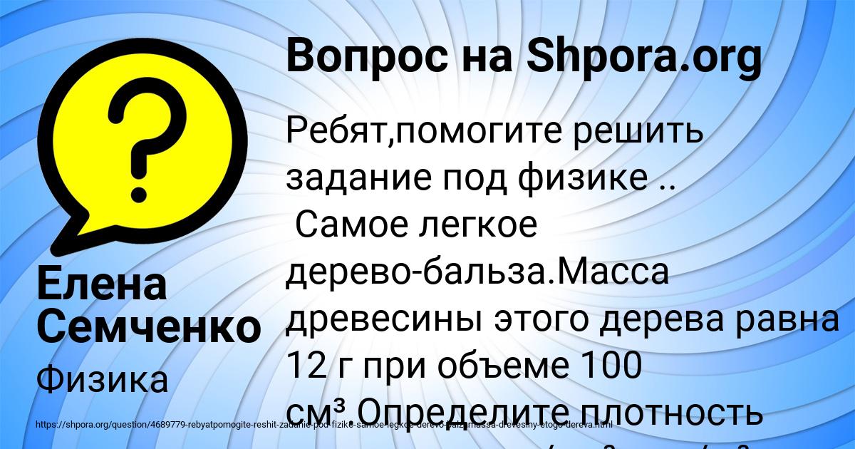 Картинка с текстом вопроса от пользователя Елена Семченко