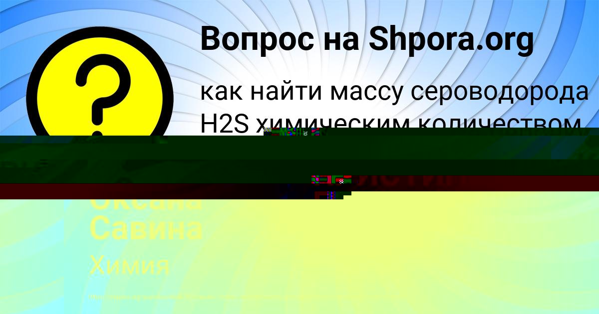 Картинка с текстом вопроса от пользователя Оксана Савина